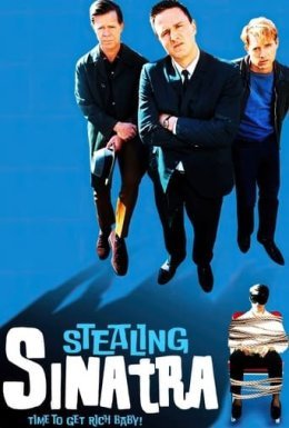 Вкрасти Синатру