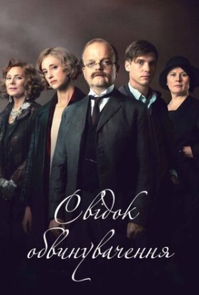 Свідок обвинувачення