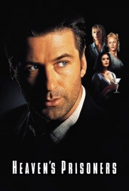 Небесні в'язні / Полонені небес