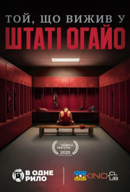 Той, що вижив в штаті Огайо