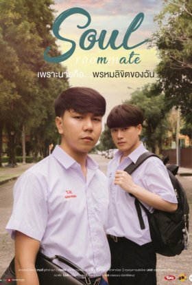 Співмешканці