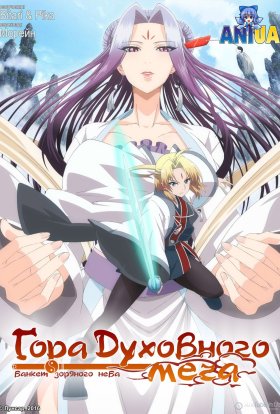 Гора духовного меча: Банкет зоряного неба