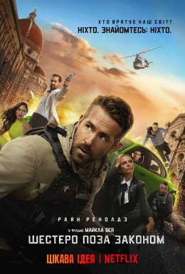 6 футів під землею