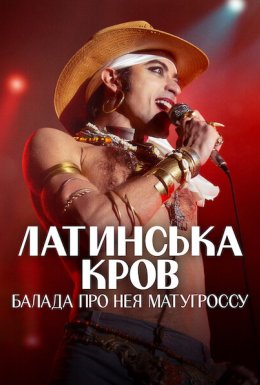 Латинська кров: Балада про Нея Матуґроссу