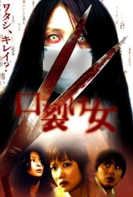 Жінка з розрізаним ротом