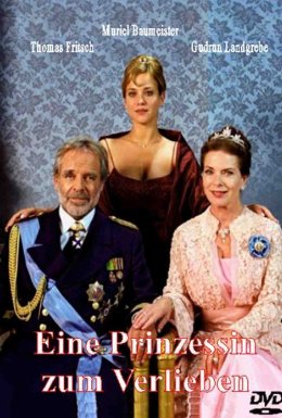 Принцеса моєї мрії