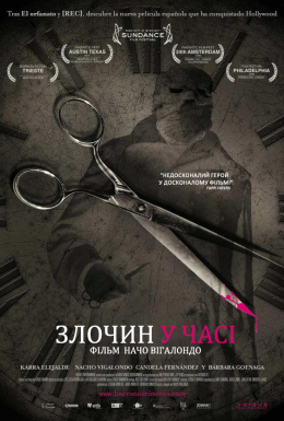 Часова петля / Злочин у часі