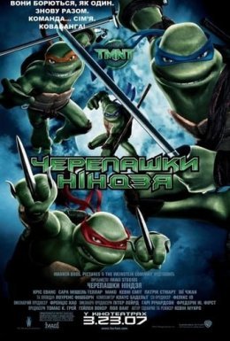 Черепашки ніндзя