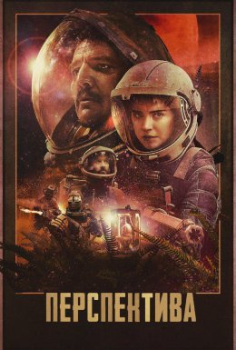 Перспектива