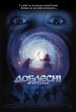 Доблесні воїни