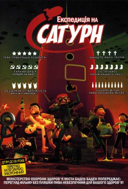 Експедиція на Сатурн
