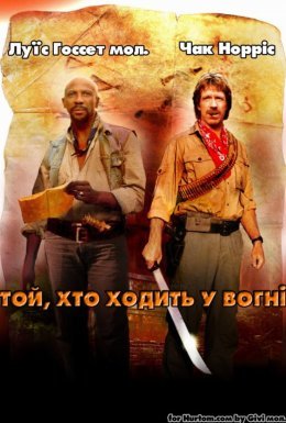 Той, хто йде у вогні / Заклинач вогню