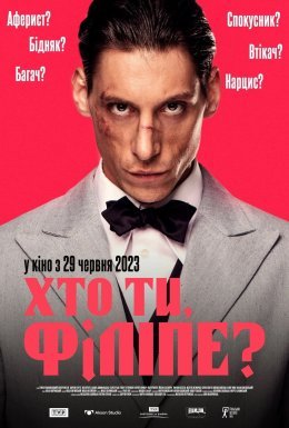 Хто ти, Філіпе?