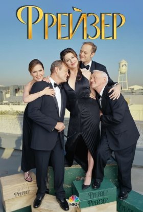 Фрейзер