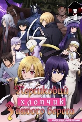 Персиковий хлопчик з іншого берега