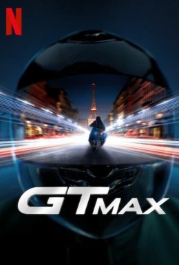 GTMax / Гонка вулицями Парижа