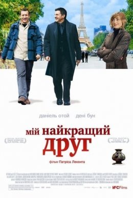 Мій найкращий друг