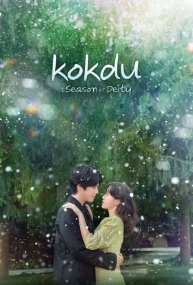 Кок Ду: Сезон богів