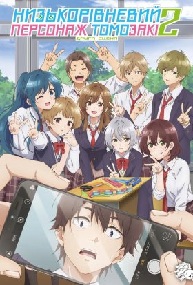 Низькорівневий персонаж Томозакі