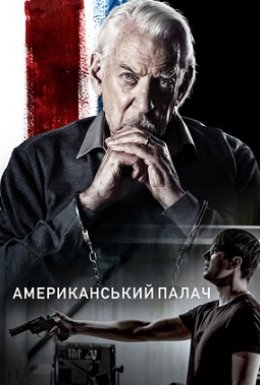 Американський кат