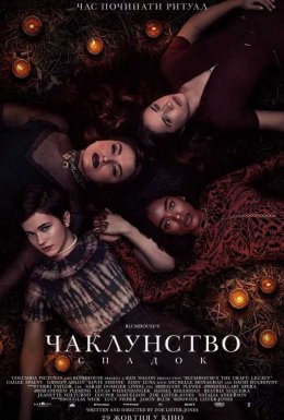 Чаклунство: Спадок