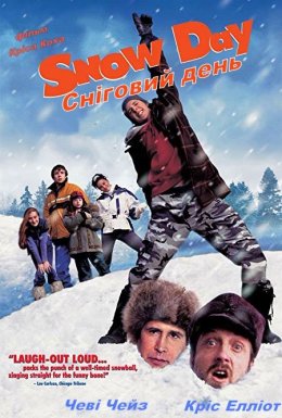 Снігопад / Сніговий день