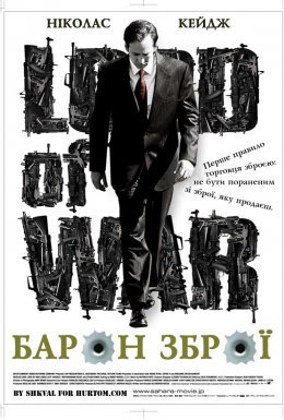 Збройний барон