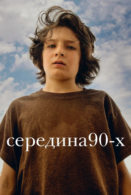 Середина 90-х