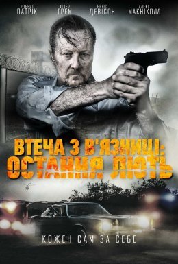 Втеча з в'язниці: Остання лють