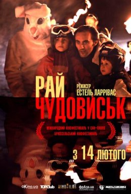 Рай чудовиськ