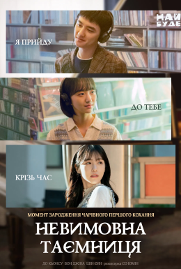 Невимовна таємниця