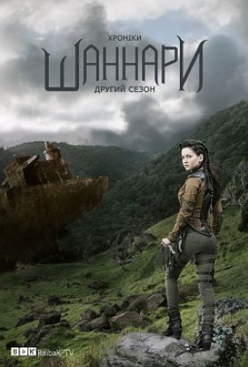 Хроніки Шаннари