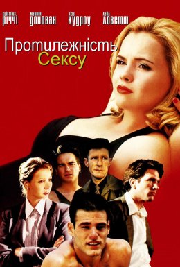 Протилежність сексу