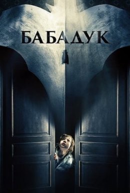 Бабадук