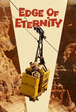 Край вічності