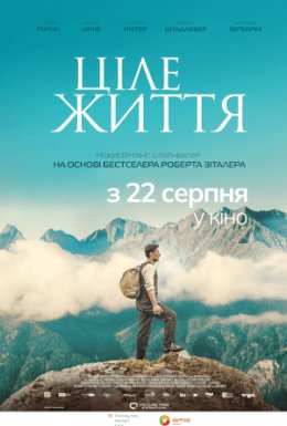 Ціле життя