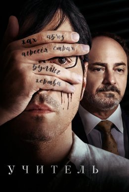 Учитель