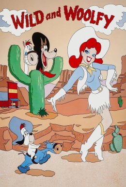 Дикий та лютий