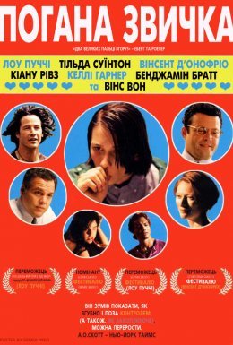 Дурна звичка