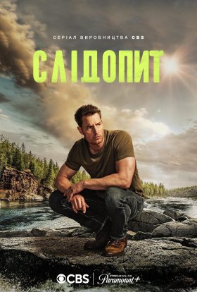 Слідопит
