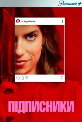 Підписниці