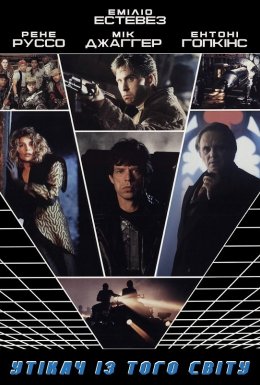 Утікач із того світу