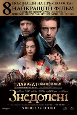 Знедолені