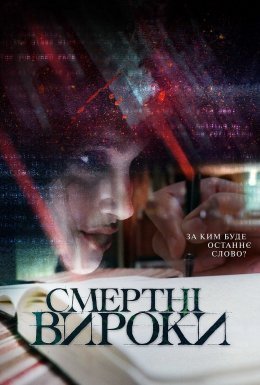 Смертні вироки