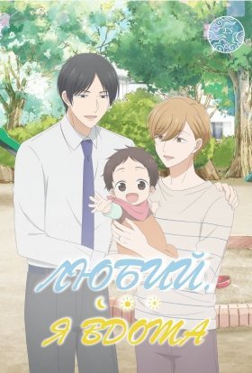 Любий, я вдома