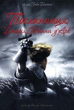 Посланниця: Історія Жанни д'Арк
