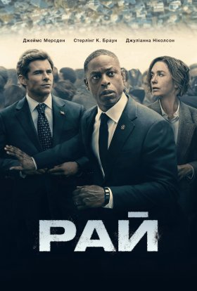 Рай