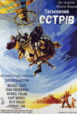 Таємничий острів