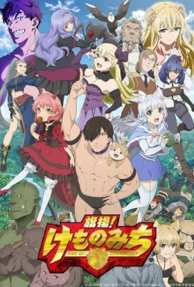 Становлення Героя-звіролюба