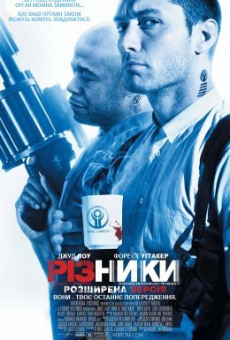 Різники